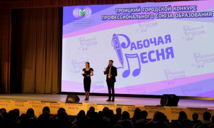 В Троицке прошел конкурс «Рабочая песня-2023»